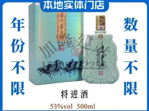 ​扬州市回收将进酒茅台酒空瓶子